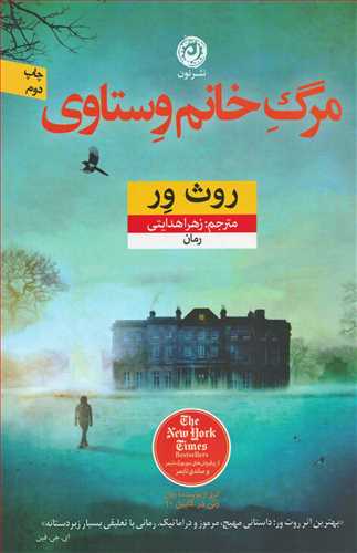 مرگ خانم وستاوی