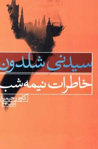 خاطرات نیمه شب