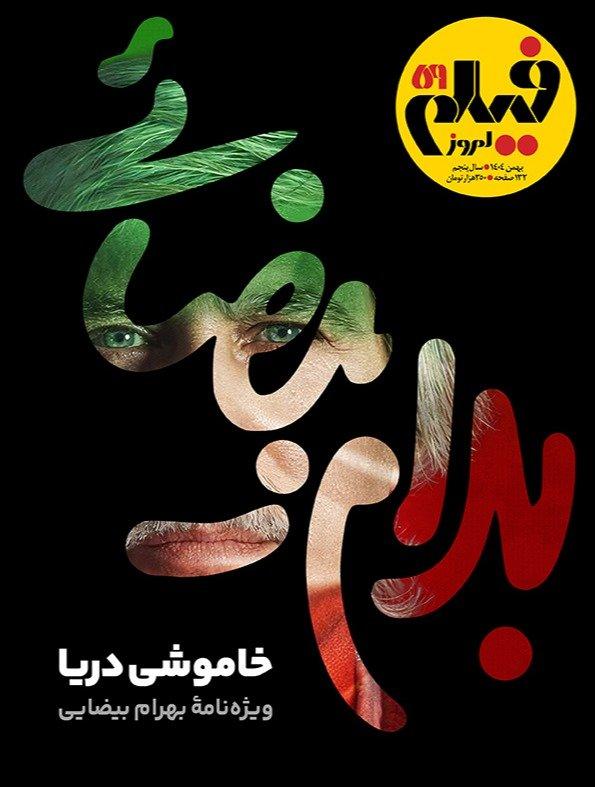 مجله فیلم امروز 59 بهمن 1404
