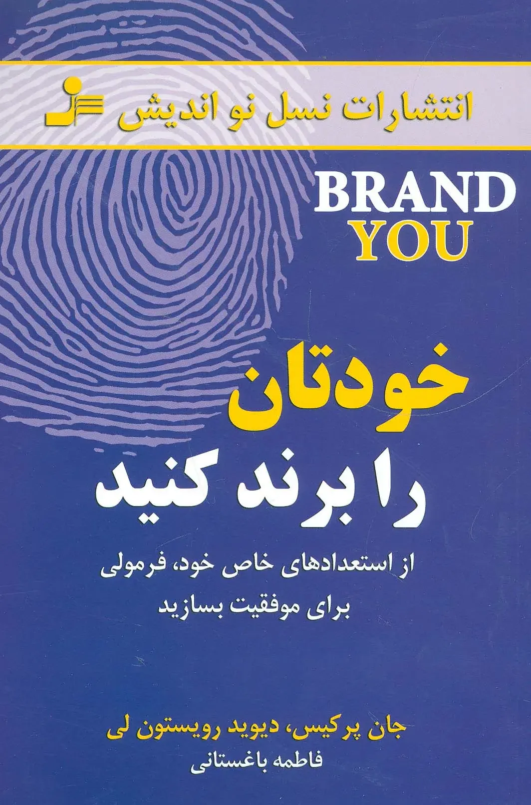 خودتان را برند کنید 