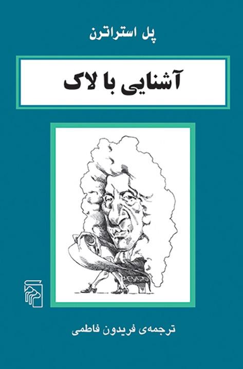 آشنایی با لاک