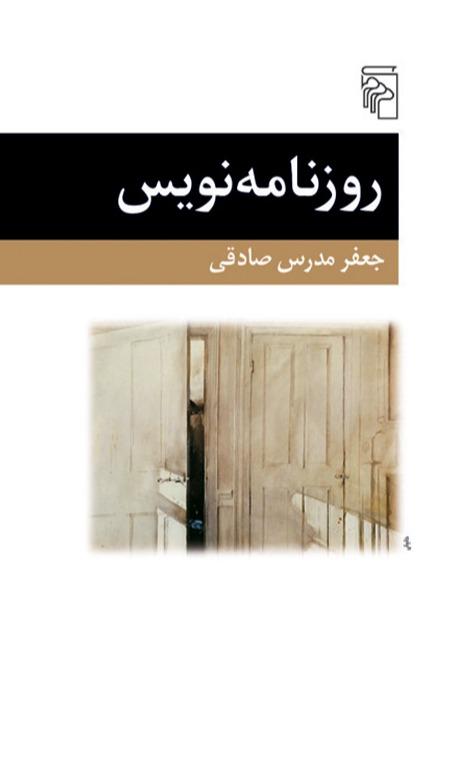 روزنامه نویس