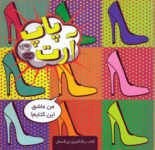 کافه نقاشی17: من عاشق این کتابم (رنگ آمیزی_حوض نقره)