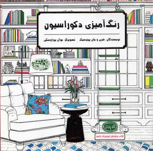 کافه نقاشی1: رنگ آمیزی دکوراسیون