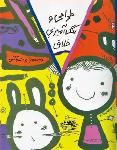 طراحی و رنگ آمیزی خلاق (زرد- حوض نقره)