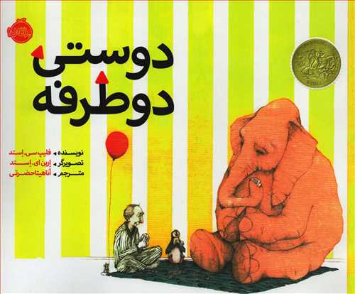 دوستی دوطرفه