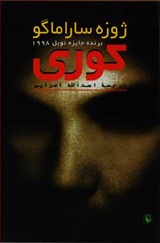 کوری (گالینگور - مروارید)