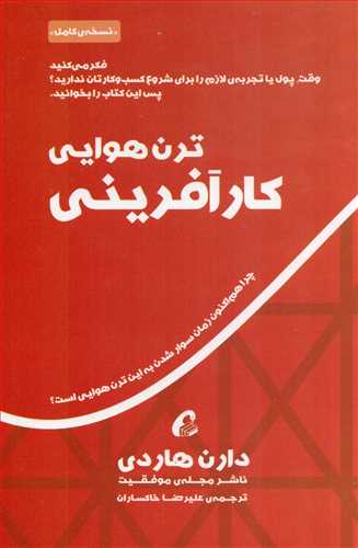 ترن هوایی کارآفرینی