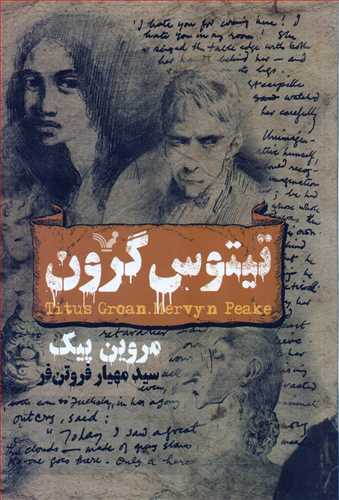 تیتوس گرون (تندیس)