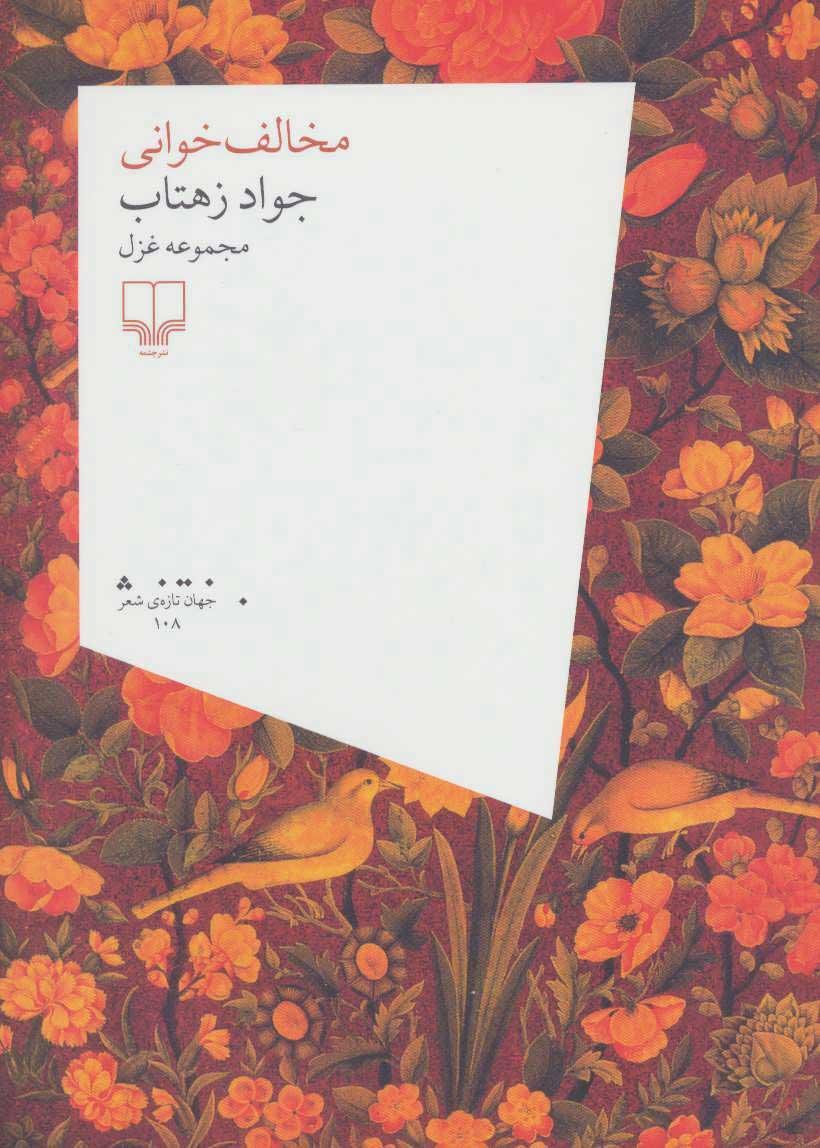 مخالف خوانی