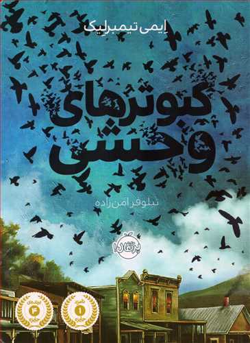 کبوترهای وحشی