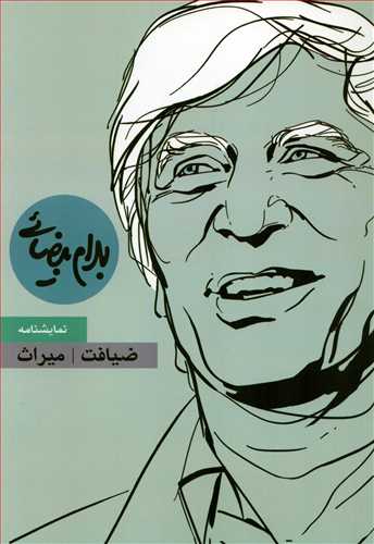 ضیافت و میراث (روشنگران)