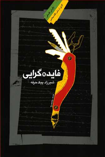 فایده گرایی