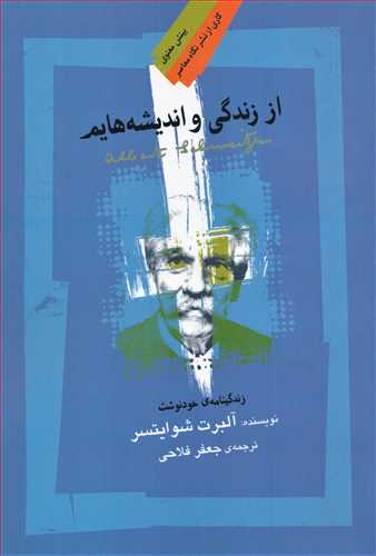 از زندگی و اندیشه هایم