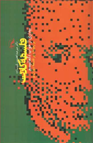 فلسفه کانت - بیداری از خواب دگماتیسم