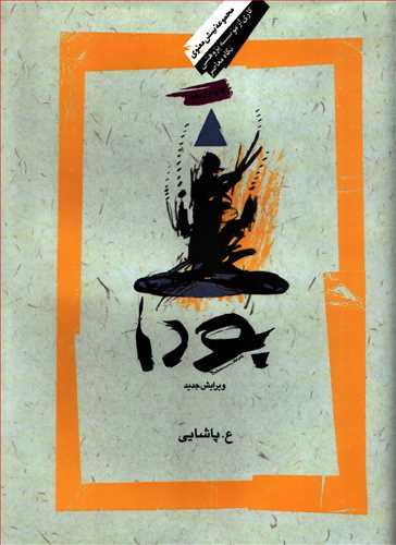 بودا (گالینگور - نگاه معاصر)