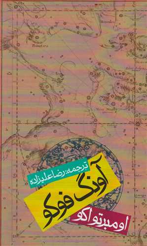 آونگ فوکو شومیز