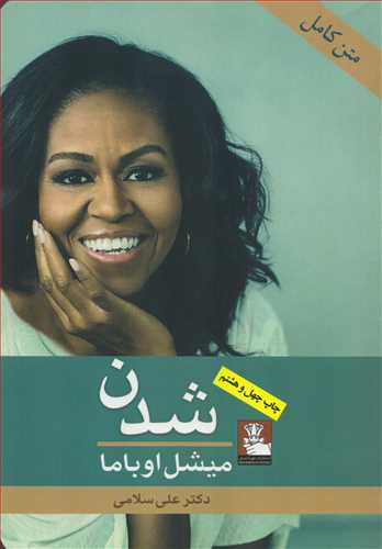 شدن (مهراندیش)