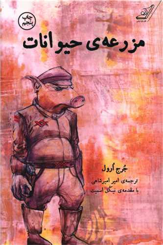 مزرعه حیوانات