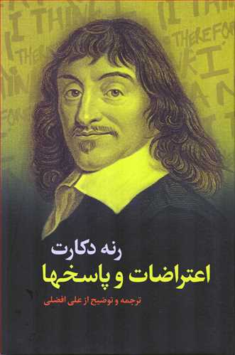 اعتراضات و پاسخها