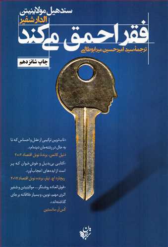 فقر احمق می کند