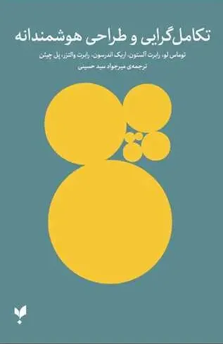 تکامل‌ گرایی و طراحی هوشمندانه