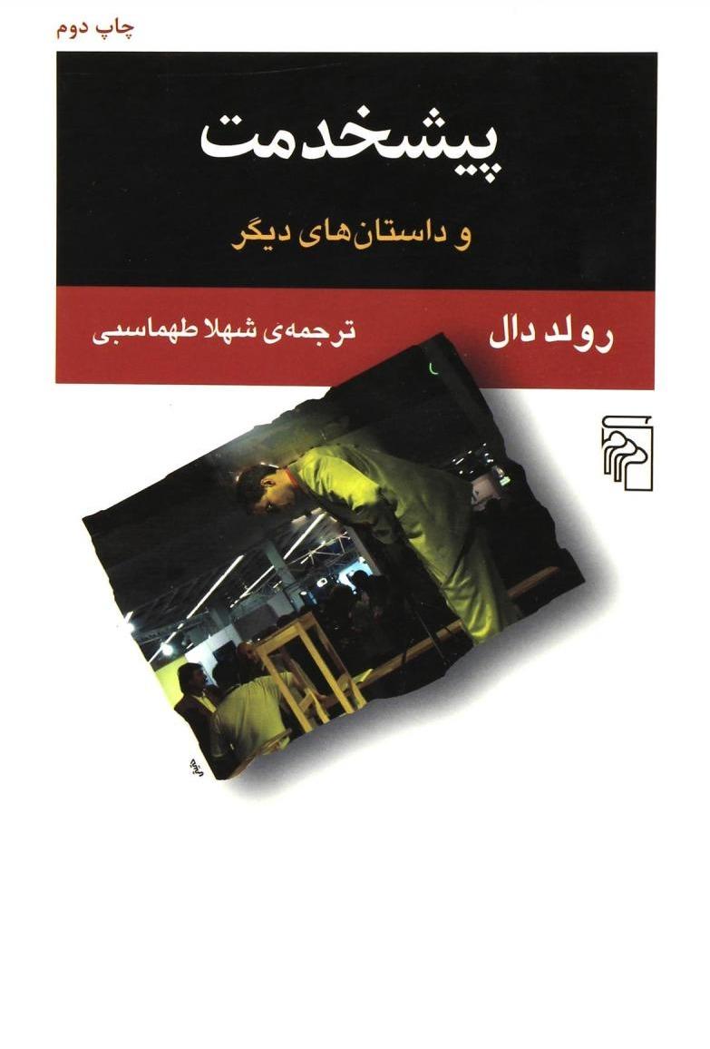 پیشخدمت