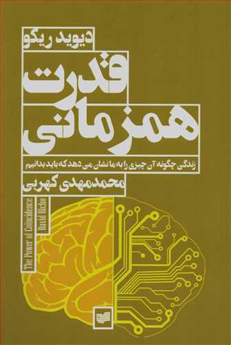 قدرت همزمانی