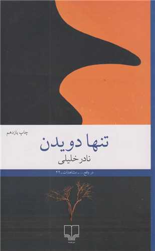 تنها دویدن