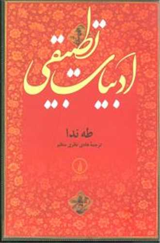 ادبیات تطبیقی