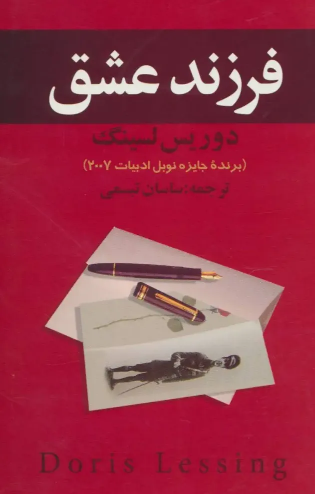 فرزند عشق