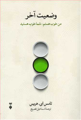 وضعیت آخر - من خوب هستم- شما خوب هستید