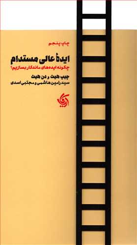 ایده عالی مستدام (آریاناقلم)