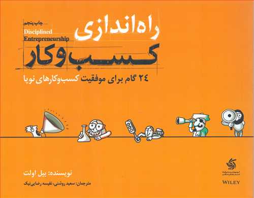 راه اندازی کسب و کار (آریاناقلم)