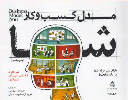 مدل کسب و کار شما (آریاناقلم)