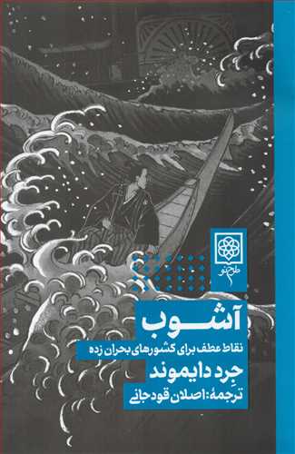 آشوب گالینگور - نقاط عطف برای کشورهای بحران زده