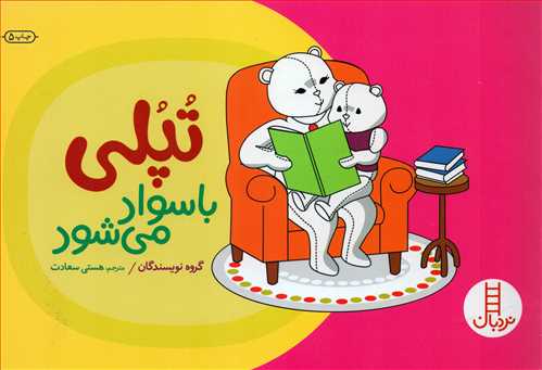 تپلی با سواد می شود 