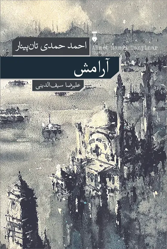 آرامش