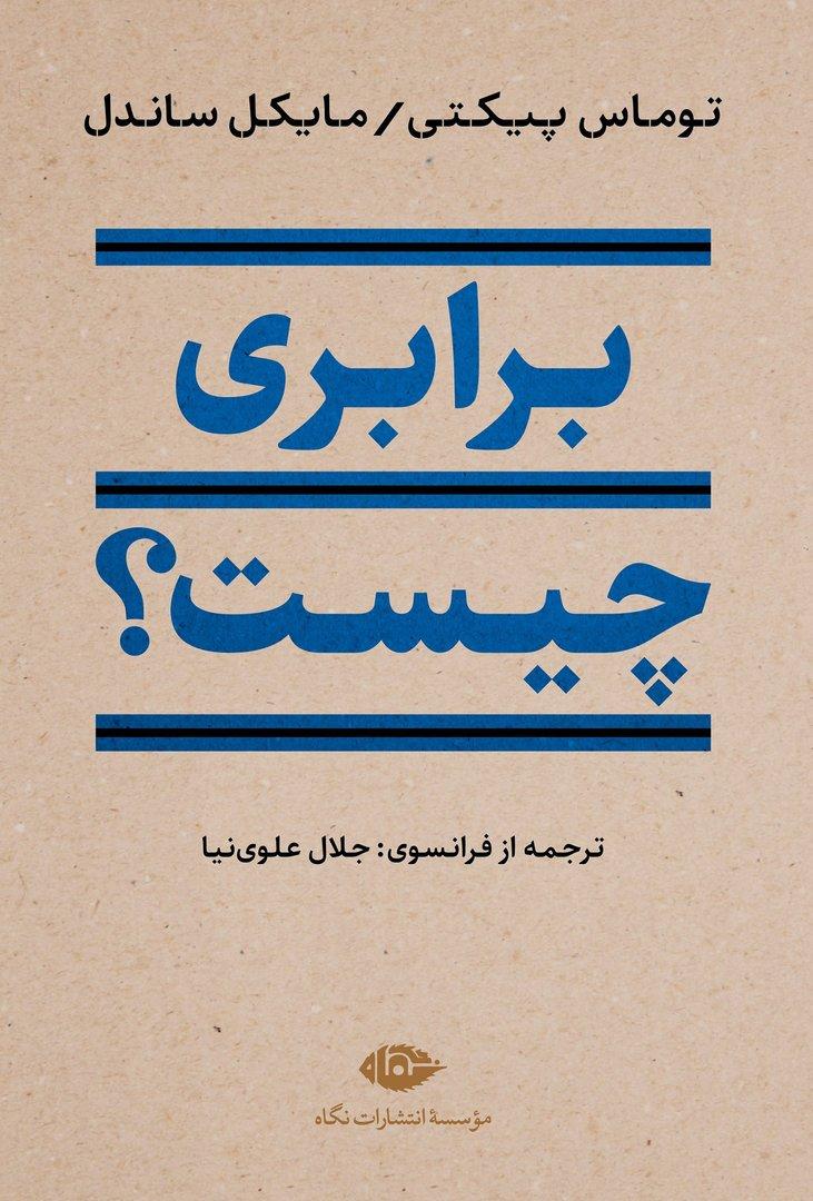 برابری چیست؟