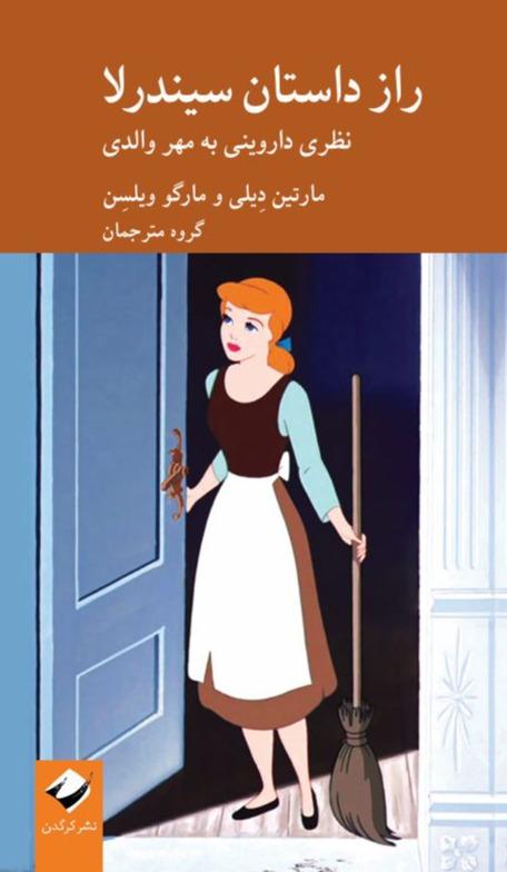 راز داستان سیندرلا