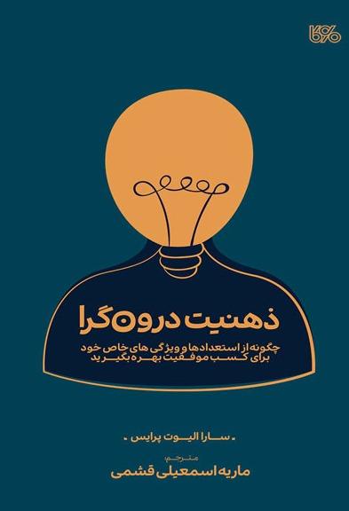 ذهنیت درون گرا