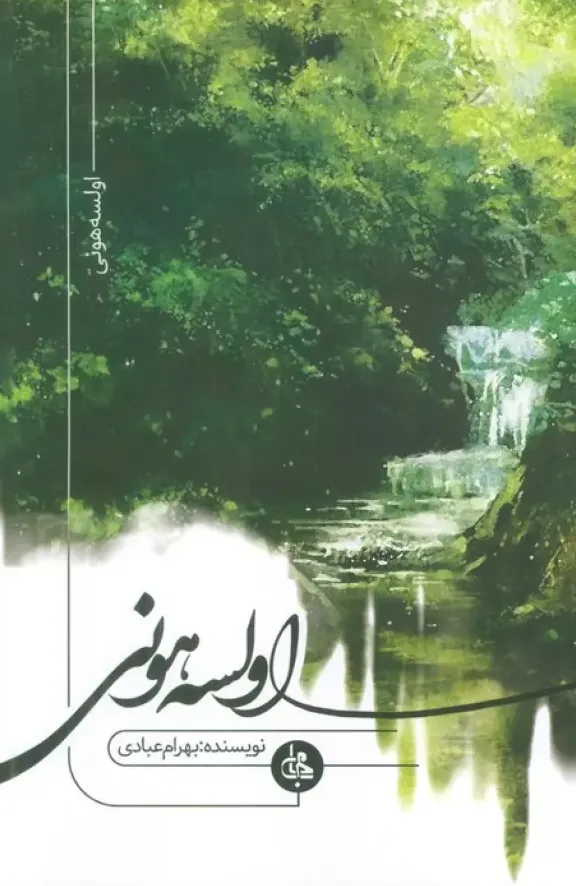 اولسه هونی