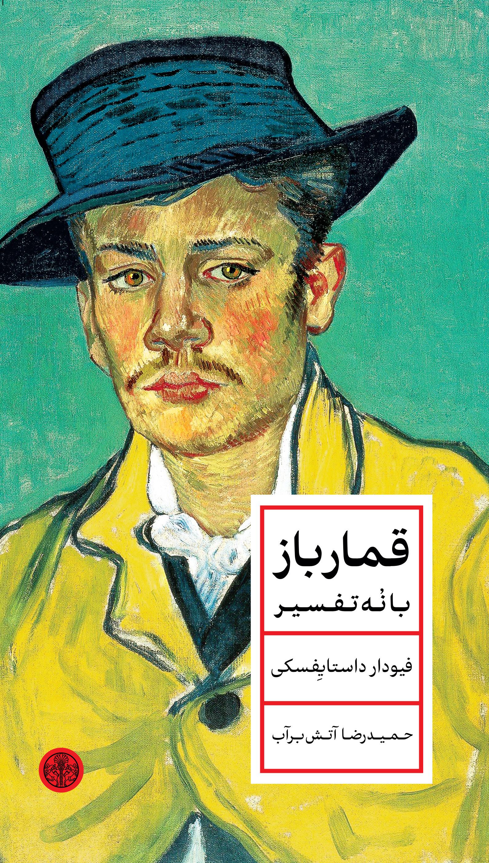 قمارباز