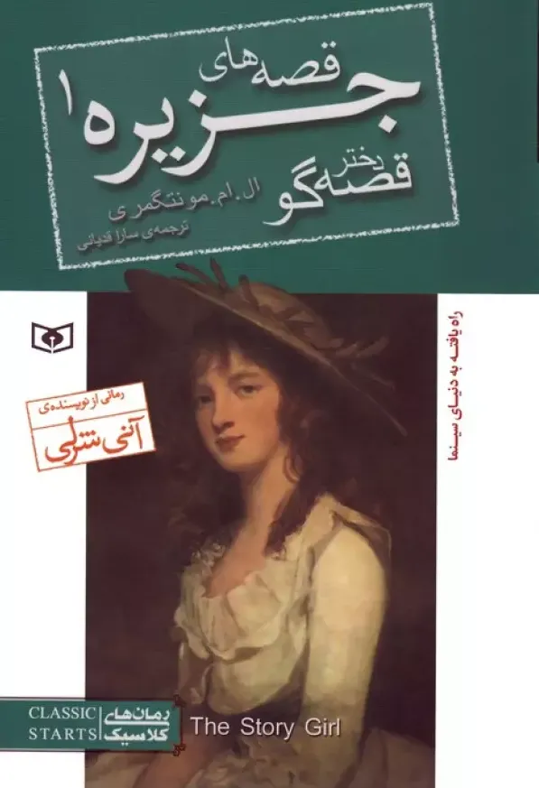 قصه های جزیره 1: دختر قصه گو