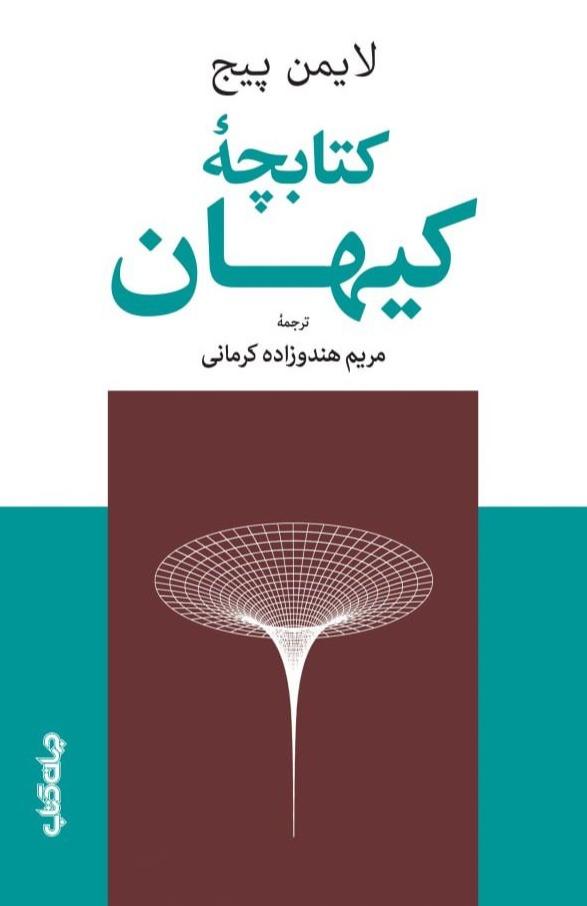 کتابچه‌ کیهان