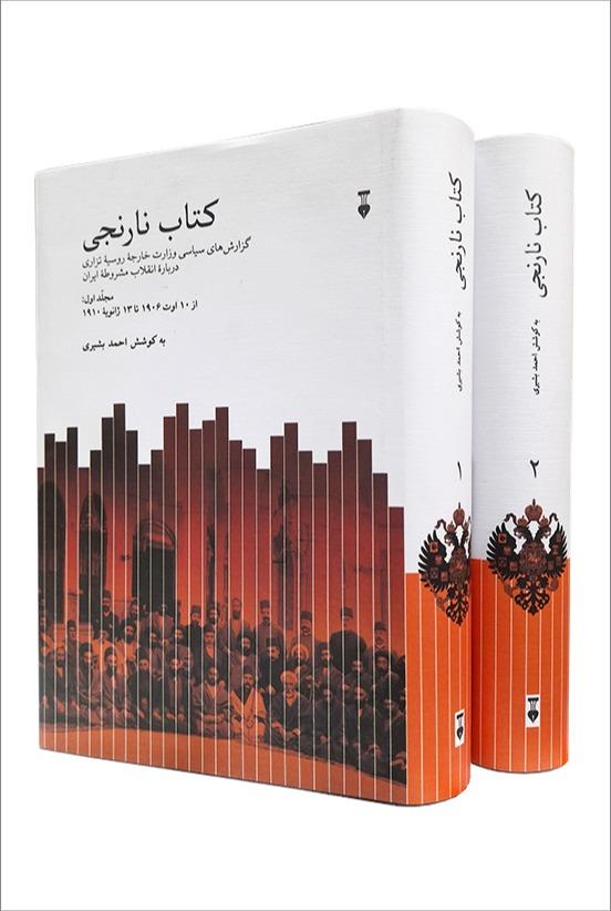 کتاب نارنجی - 2 جلدی