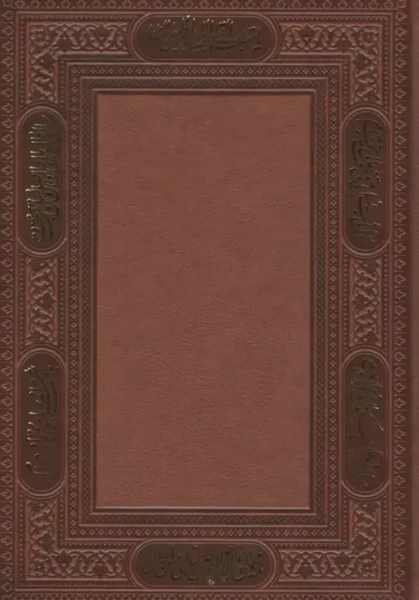 سالنامه 1405 حافظ کد 5335 - ترمو