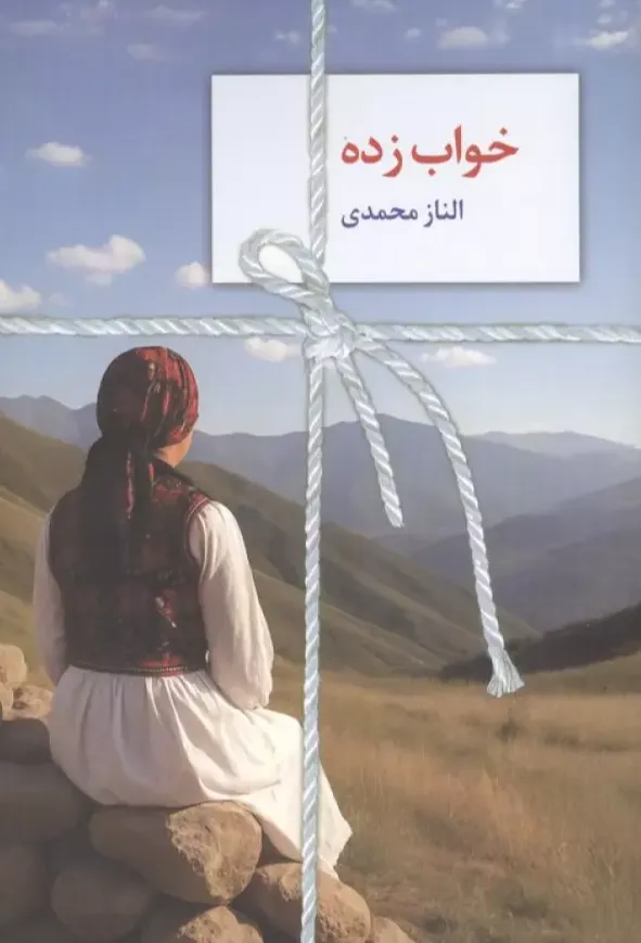 خواب زده