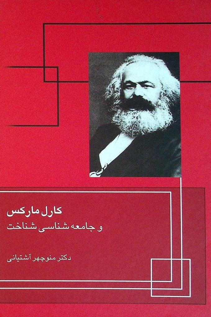 کارل مارکس و جامعه شناسی شناخت