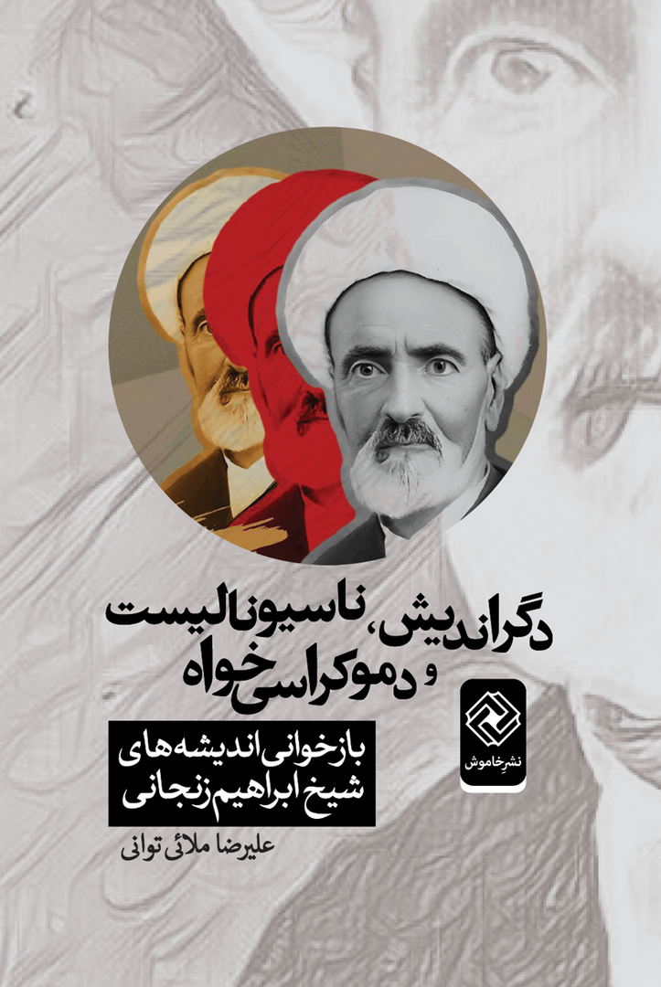 دگراندیش ناسیونالیست و دموکراسی خواه